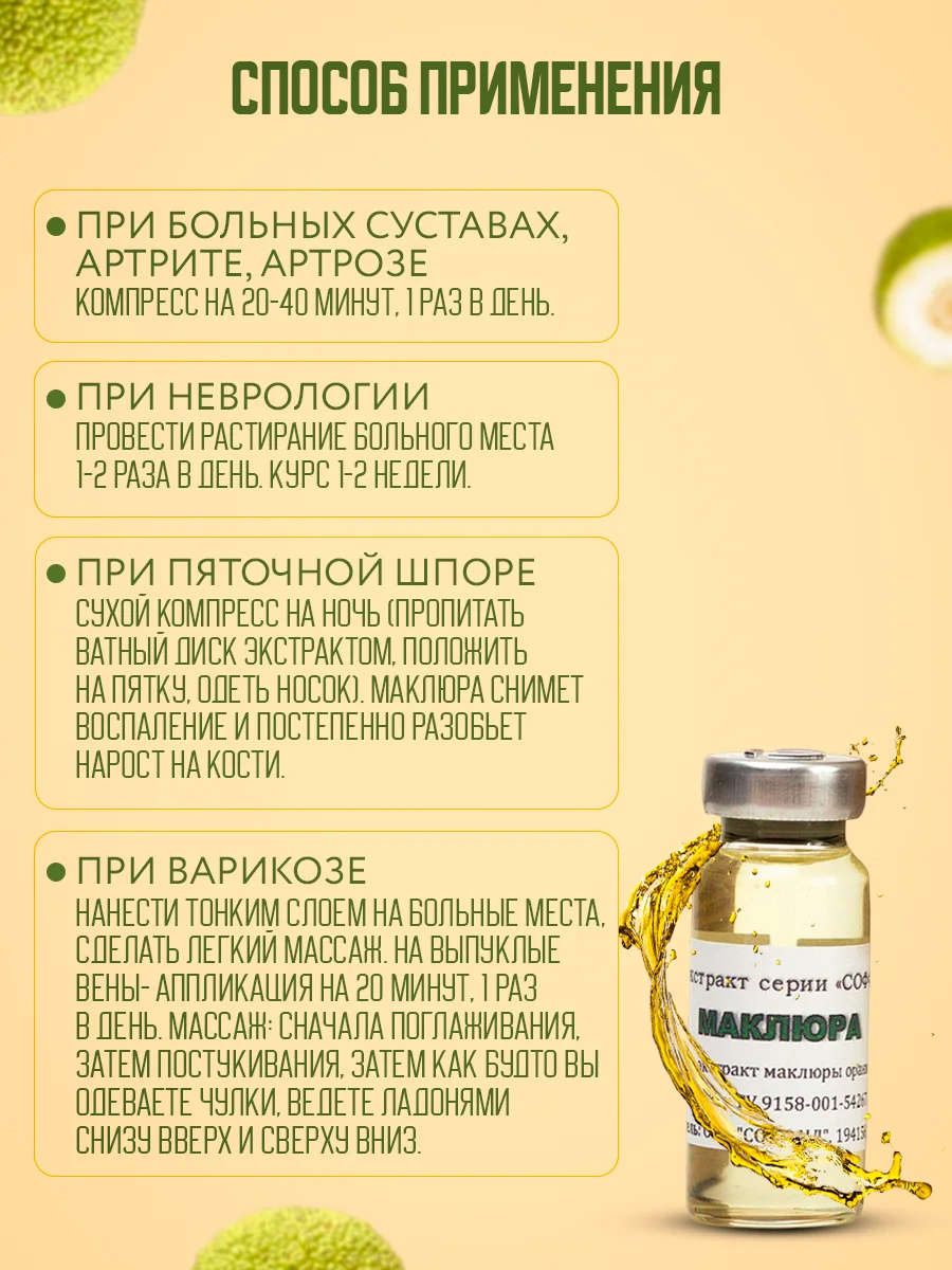 Масло для тела " Маклюра" экстракт для суставов, от боли, масло массажное лечебное/12 г