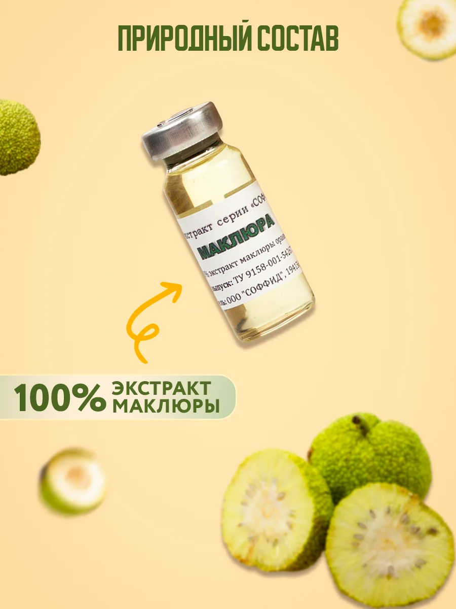 Масло для тела " Маклюра" экстракт для суставов, от боли, масло массажное лечебное/12 г