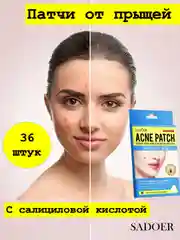 Наклейки-пластырь от акне и прыщей 36 штук, патчи от прыщей, антибактериальные