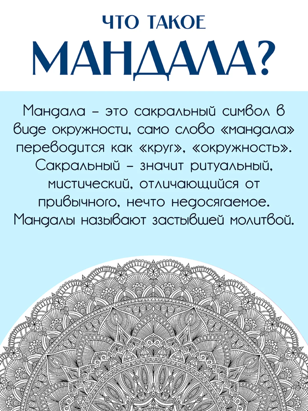 Фиолетовый раскраска мандала, напольная круглая 690х690мм. в коробке. Проф-Пресс