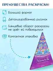 Фиолетовый раскраска мандала, напольная круглая 690х690мм. в коробке. Проф-Пресс