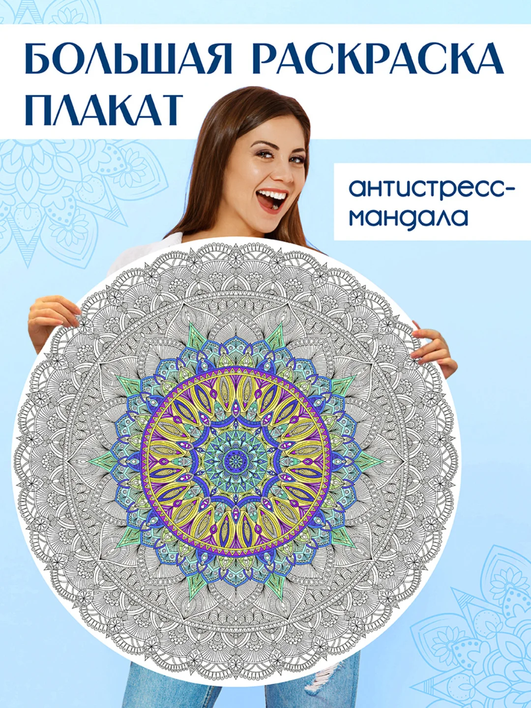 Фиолетовый раскраска мандала, напольная круглая 690х690мм. в коробке. Проф-Пресс