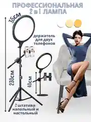 Кольцевая селфи-лампа, профессиональная, с двумя штативами и держателем для телефона 35 см