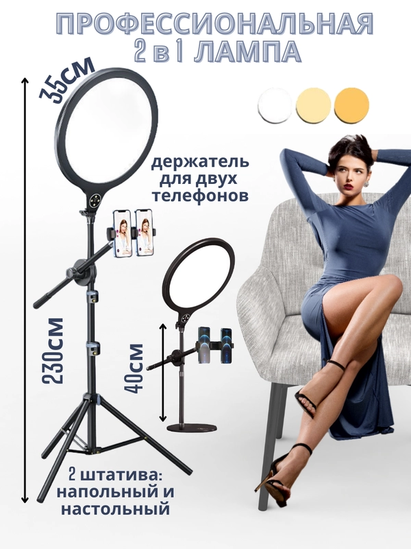 Кольцевая селфи-лампа, профессиональная, с двумя штативами и держателем для телефона 35 см