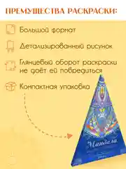 Синий раскраска мандала, напольная круглая 690х690мм. в коробке. Проф-Пресс