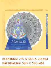 Синий раскраска мандала, напольная круглая 690х690мм. в коробке. Проф-Пресс