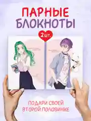 Алый блокнот А5 Аниме, дорама. Парные блокноты в наборе 2 шт, 48 л. Проф-Пресс