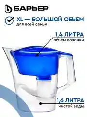 Фильтр-кувшин для очистки воды БАРЬЕР Твист, цвет синий, 4 л
