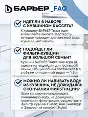Фильтр-кувшин для очистки воды БАРЬЕР Твист, цвет синий, 4 л
