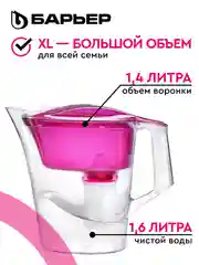 Фильтр-кувшин для очистки воды БАРЬЕР Твист 4 л, цвет пурпурный