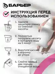 Фильтр-кувшин для очистки воды БАРЬЕР Твист 4 л, цвет пурпурный
