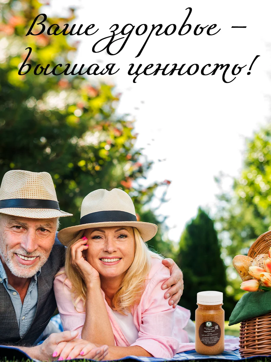 Эктракт мазь Чёрный орех эффективная мазь от геморроя, пролежней 100 гр кс