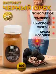Эктракт мазь Чёрный орех эффективная мазь от геморроя, пролежней 100 гр кс
