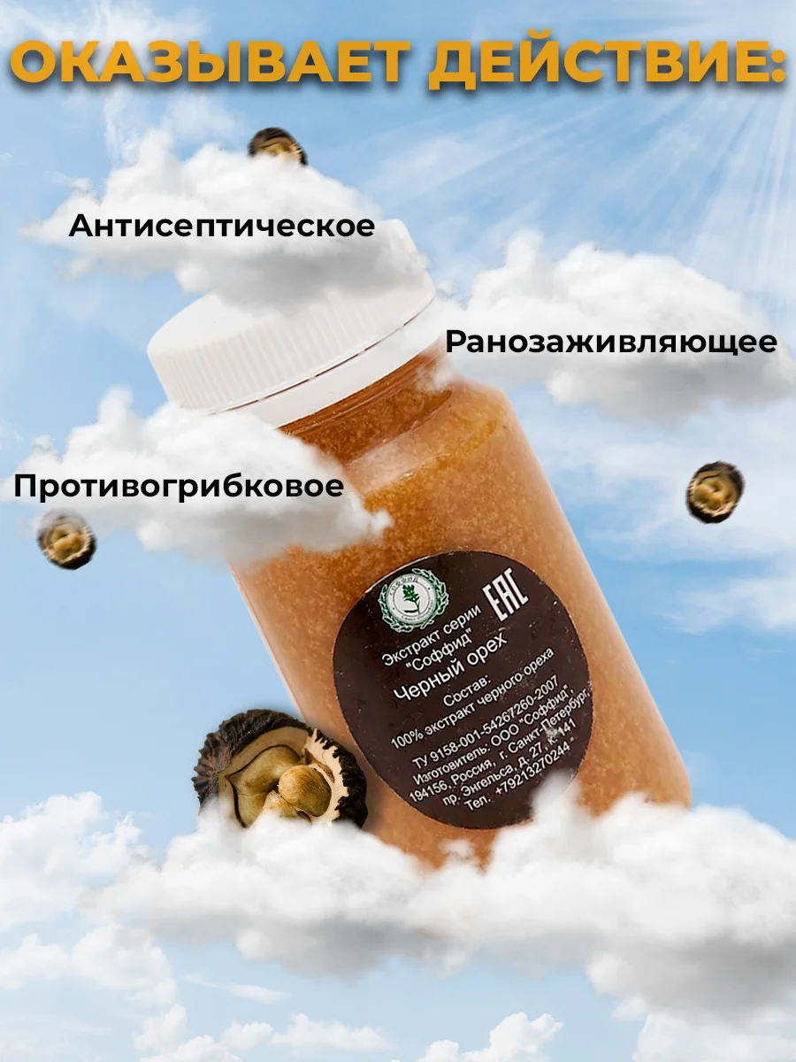 Эктракт мазь Чёрный орех эффективная мазь от геморроя, пролежней 100 гр кс