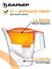 Фильтр-кувшин для очистки воды "Барьер твист", 4 л, оранжевый