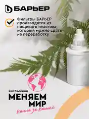 Фильтр-кувшин для очистки воды "Барьер твист", 4 л, оранжевый