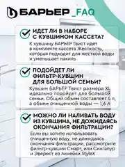Фильтр-кувшин для очистки воды БАРЬЕР "Твист" 4 л, цвет зеленый