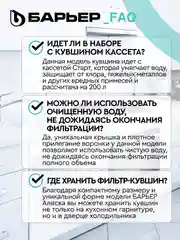 Белый фильтр-кувшин для очистки воды БАРЬЕР АЛЯСКА, серия StyleX, 2,5 литра,  цвет белый