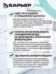Фильтр-кувшин для очистки воды БАРЬЕР Аляска, серия StyleX, 2,5 л, цвет черный