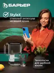 Фильтр-кувшин для очистки воды БАРЬЕР Аляска, серия StyleX, 2,5 л, цвет черный
