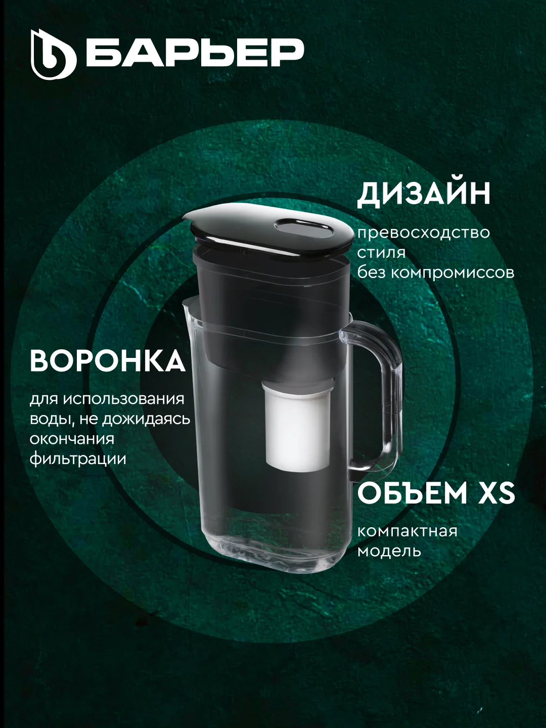 Фильтр-кувшин для очистки воды БАРЬЕР Аляска, серия StyleX, 2,5 л, цвет черный