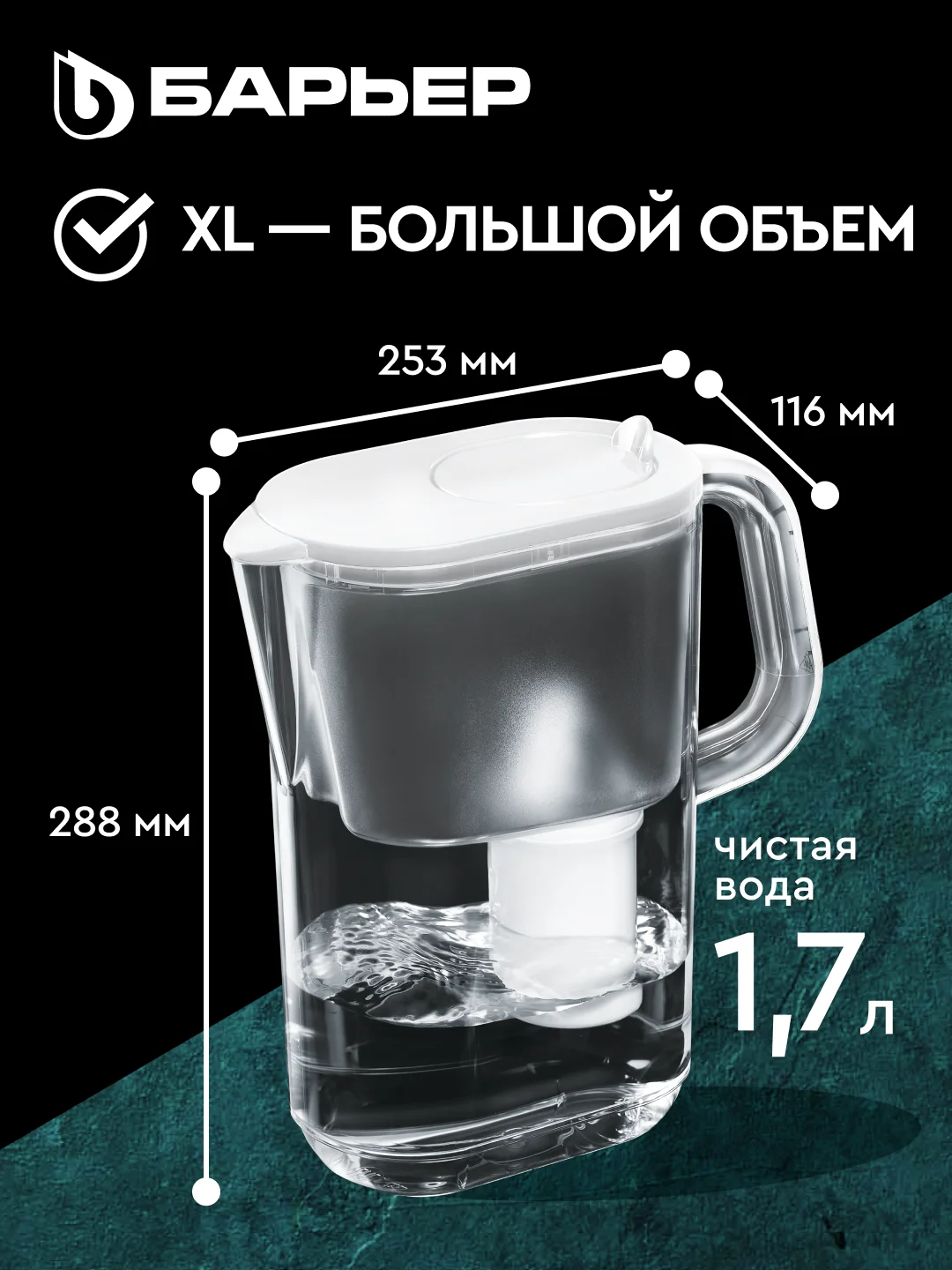 Фильтр-кувшин для очистки воды БАРЬЕР ЭВЕРЕСТ XL, серия StyleX, 3,5 л, цвет белый