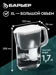 Фильтр-кувшин для очистки воды БАРЬЕР ЭВЕРЕСТ XL, серия StyleX, 3,5 л, цвет белый