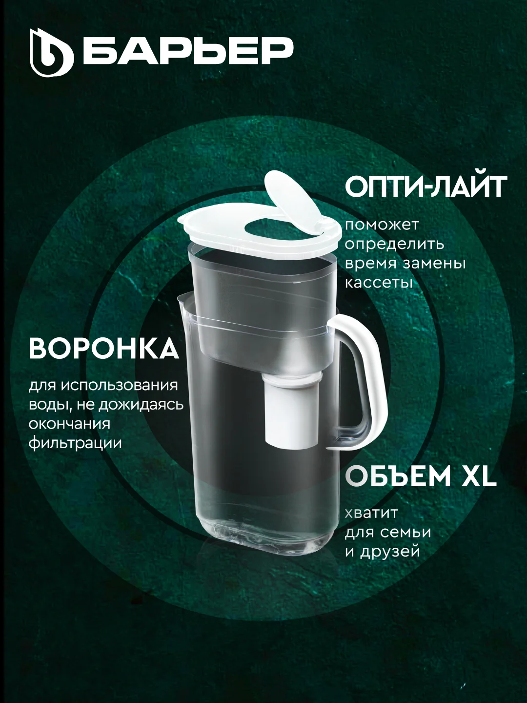 Фильтр-кувшин для очистки воды БАРЬЕР ЭВЕРЕСТ XL, серия StyleX, 3,5 л, цвет белый