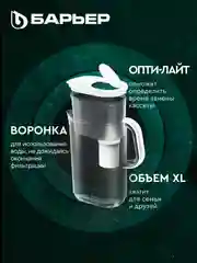 Фильтр-кувшин для очистки воды БАРЬЕР ЭВЕРЕСТ XL, серия StyleX, 3,5 л, цвет белый