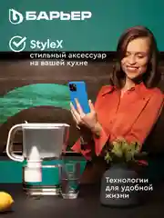Фильтр-кувшин для очистки воды БАРЬЕР ЭВЕРЕСТ XL, серия StyleX, 3,5 л, цвет белый