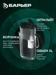 Фильтр-кувшин для очистки воды Барьер "Эверест XL", серия StyleX, 3,5 л, черный