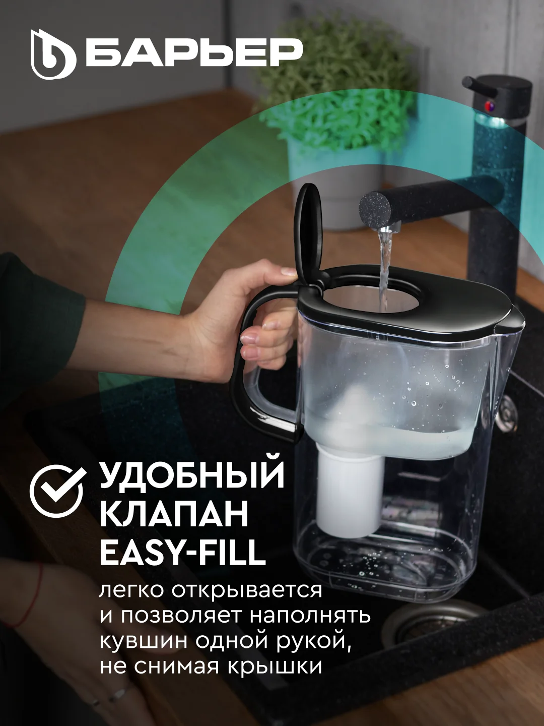 Фильтр-кувшин для очистки воды Барьер "Эверест XL", серия StyleX, 3,5 л, черный