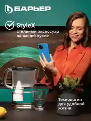 Фильтр-кувшин для очистки воды Барьер "Эверест XL", серия StyleX, 3,5 л, черный