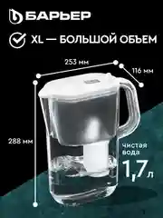 Фильтр-кувшин БАРЬЕР СИНГАПУР XL, серия StyleX, c индикатором Опти-Лайт, белый, 3,5 л