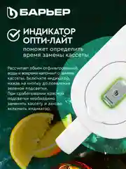 Фильтр-кувшин БАРЬЕР СИНГАПУР XL, серия StyleX, c индикатором Опти-Лайт, белый, 3,5 л
