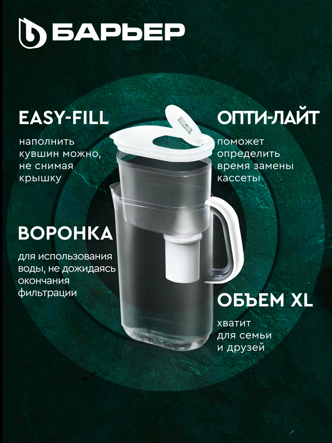 Фильтр-кувшин БАРЬЕР СИНГАПУР XL, серия StyleX, c индикатором Опти-Лайт, белый, 3,5 л
