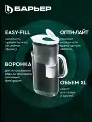 Фильтр-кувшин БАРЬЕР СИНГАПУР XL, серия StyleX, c индикатором Опти-Лайт, белый, 3,5 л