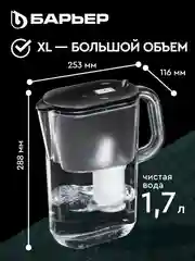 Фильтр-кувшин Барьер "Сингапур XL", серия StyleX, c индикатором, 3,5 л, черный
