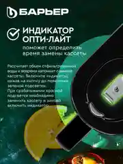 Фильтр-кувшин Барьер "Сингапур XL", серия StyleX, c индикатором, 3,5 л, черный