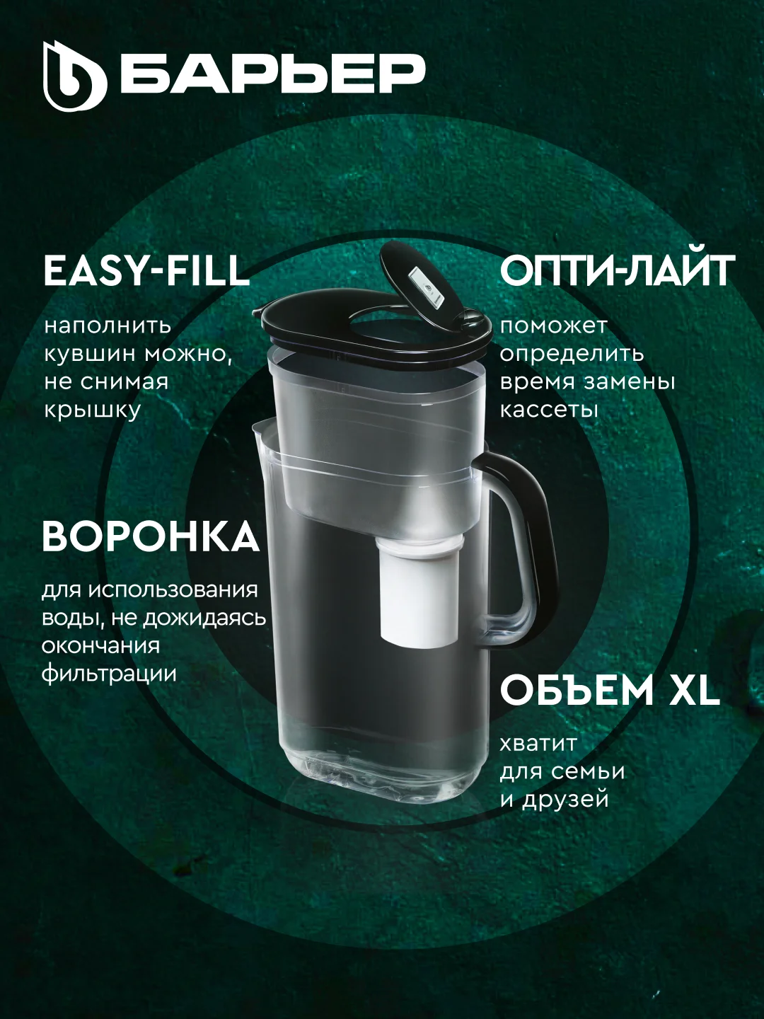Фильтр-кувшин Барьер "Сингапур XL", серия StyleX, c индикатором, 3,5 л, черный