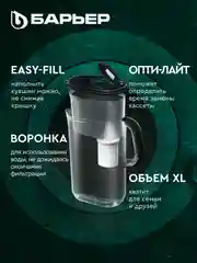 Фильтр-кувшин Барьер "Сингапур XL", серия StyleX, c индикатором, 3,5 л, черный