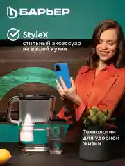 Фильтр-кувшин Барьер "Сингапур XL", серия StyleX, c индикатором, 3,5 л, черный