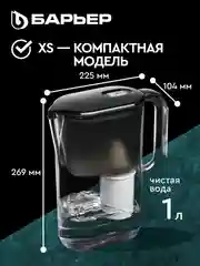 Фильтр-кувшин для очистки воды БАРЬЕР "Токио", серия StyleX, Опти-Лайт, черный