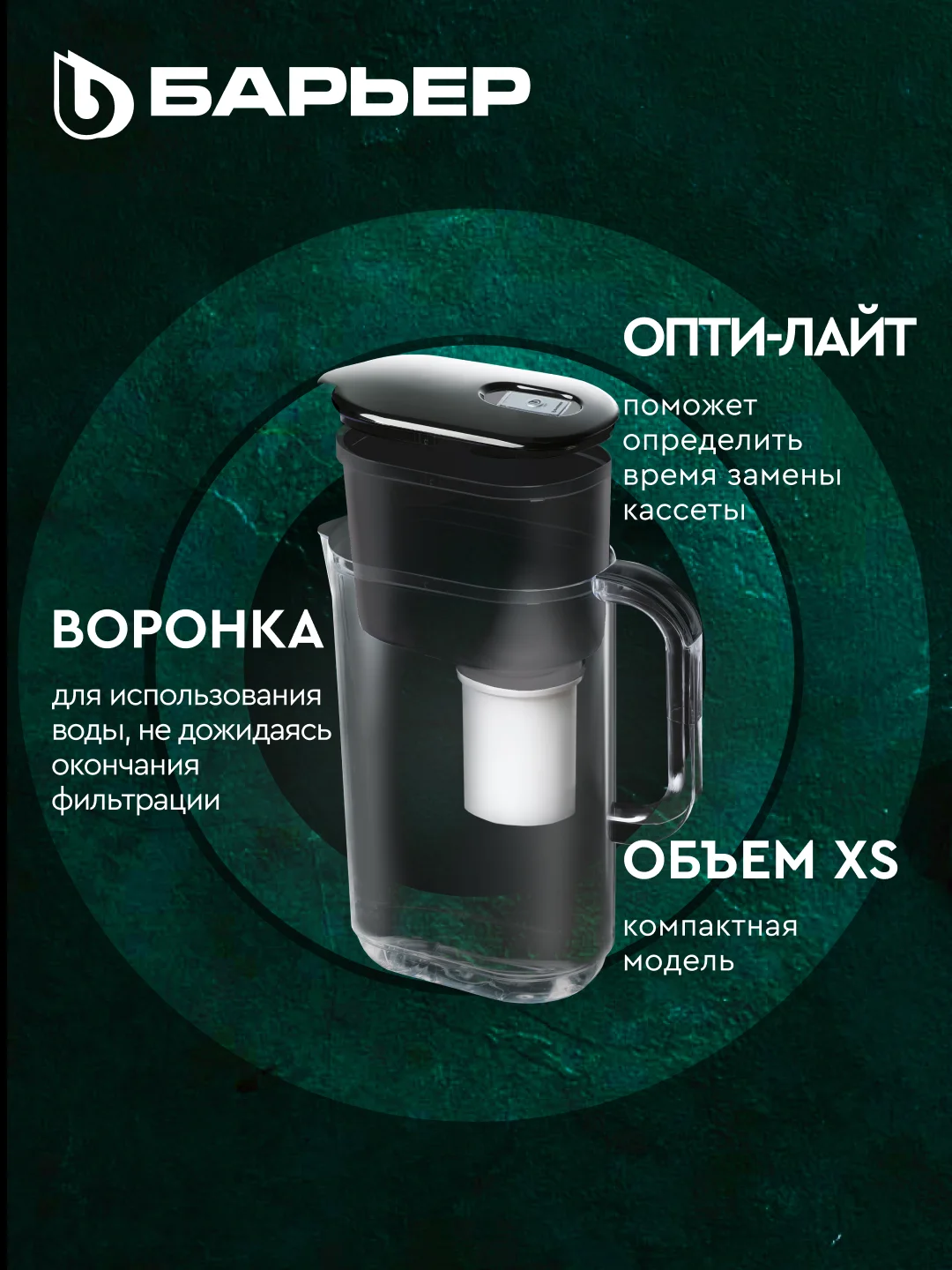 Фильтр-кувшин для очистки воды БАРЬЕР "Токио", серия StyleX, Опти-Лайт, черный