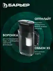 Фильтр-кувшин для очистки воды БАРЬЕР "Токио", серия StyleX, Опти-Лайт, черный