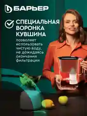 Фильтр-кувшин для очистки воды БАРЬЕР "Токио", серия StyleX, Опти-Лайт, черный