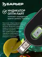 Фильтр-кувшин для очистки воды БАРЬЕР "Токио", серия StyleX, Опти-Лайт, черный