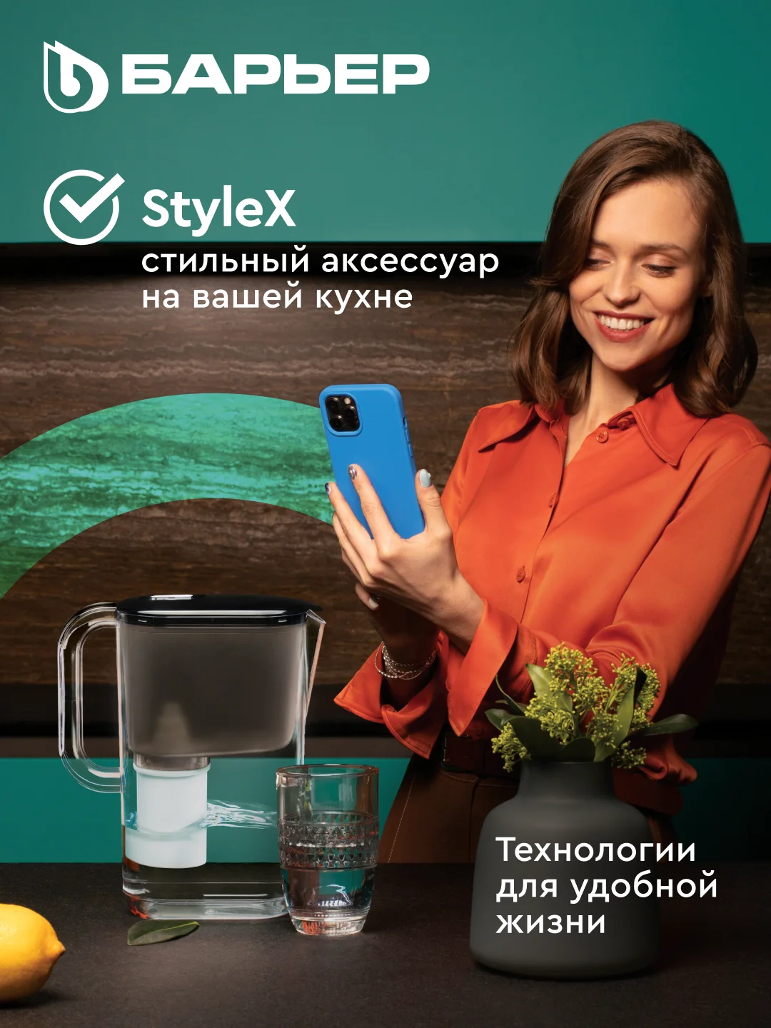 Фильтр-кувшин для очистки воды БАРЬЕР "Токио", серия StyleX, Опти-Лайт, черный