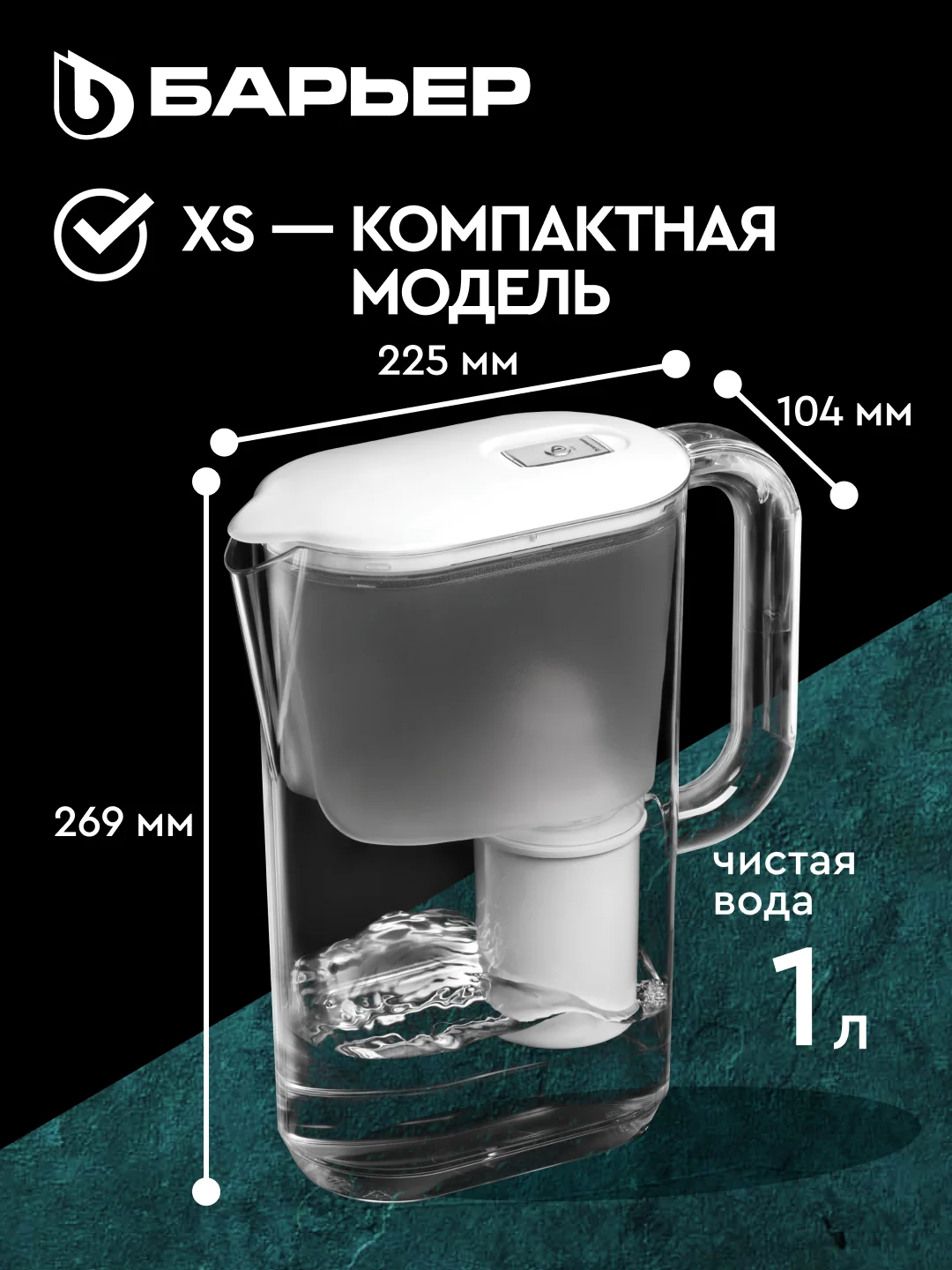 Фильтр-кувшин для очистки воды БАРЬЕР "Токио", серия StyleX, Опти-Лайт, 2,5 л, цвет белый