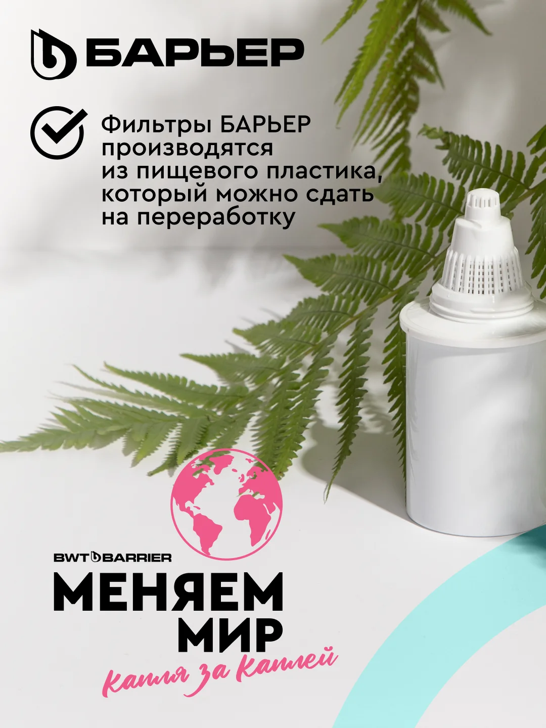 Фильтр-кувшин для очистки воды БАРЬЕР "Токио", серия StyleX, Опти-Лайт, 2,5 л, цвет белый